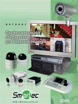 новый каталог Smartec для систем видео наблюдения