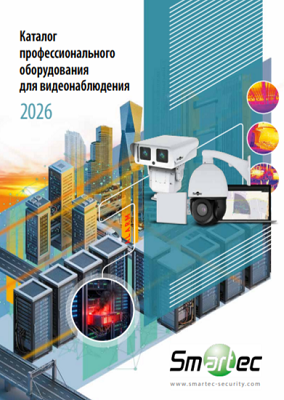 Каталог Smartec CCTV 2026